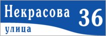 Табличка на дом в форме серца
