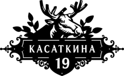 Табличка на дом в форме серца