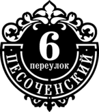 Табличка на дом в форме серца