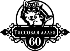 Табличка на дом в форме серца