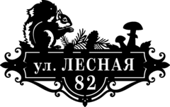 Табличка на дом в форме серца