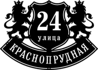 Табличка на дом в форме серца