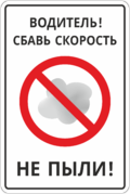 Знак «Сбавь скорость»