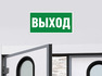 Знак Выход