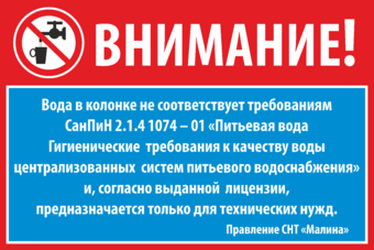 Вода в колонке не соответствует требованиям