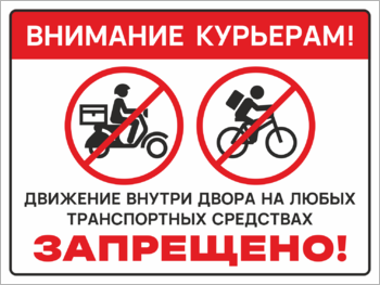 Движение внутри двора запрещено